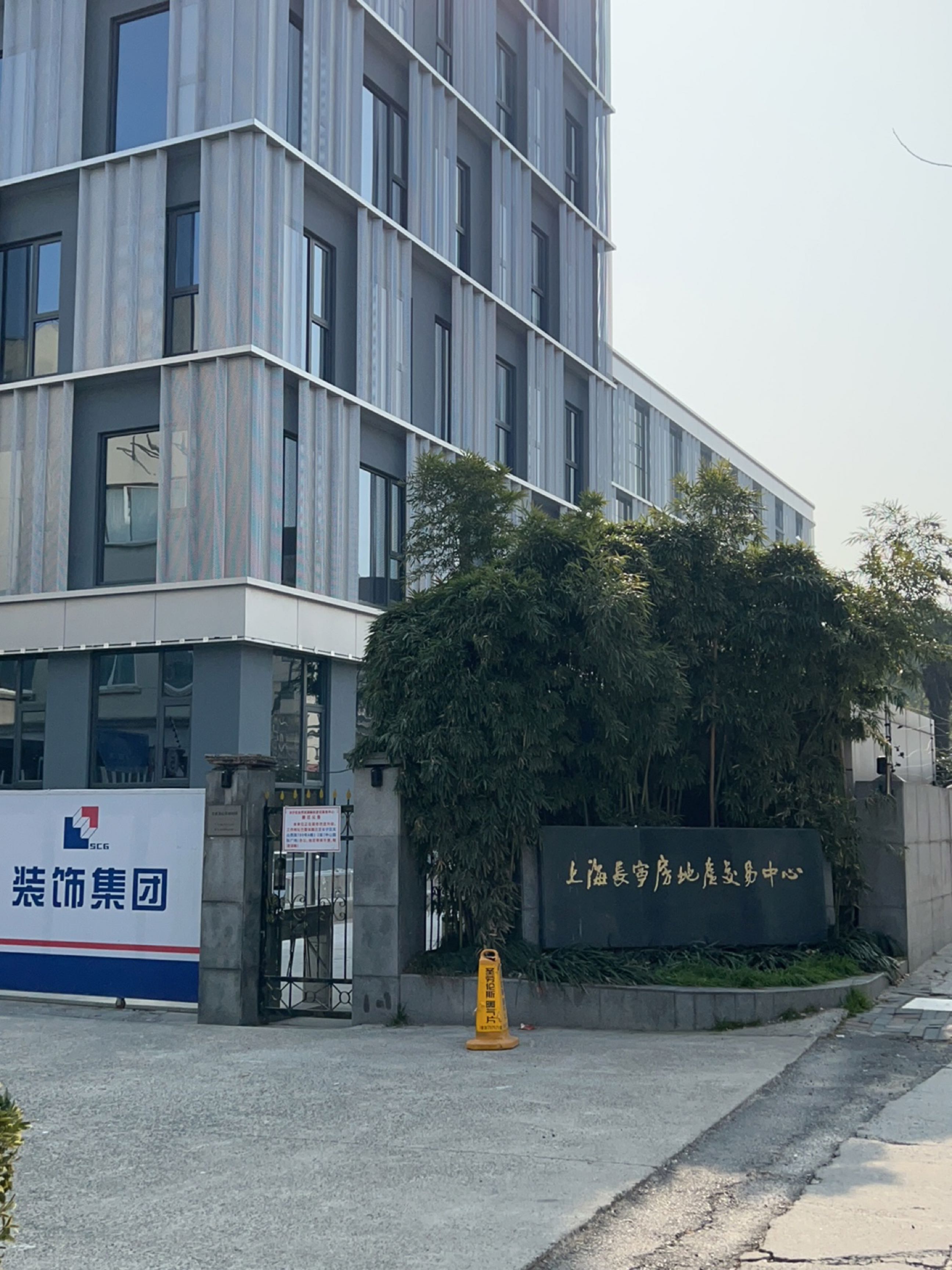 长宁房地产交易中心