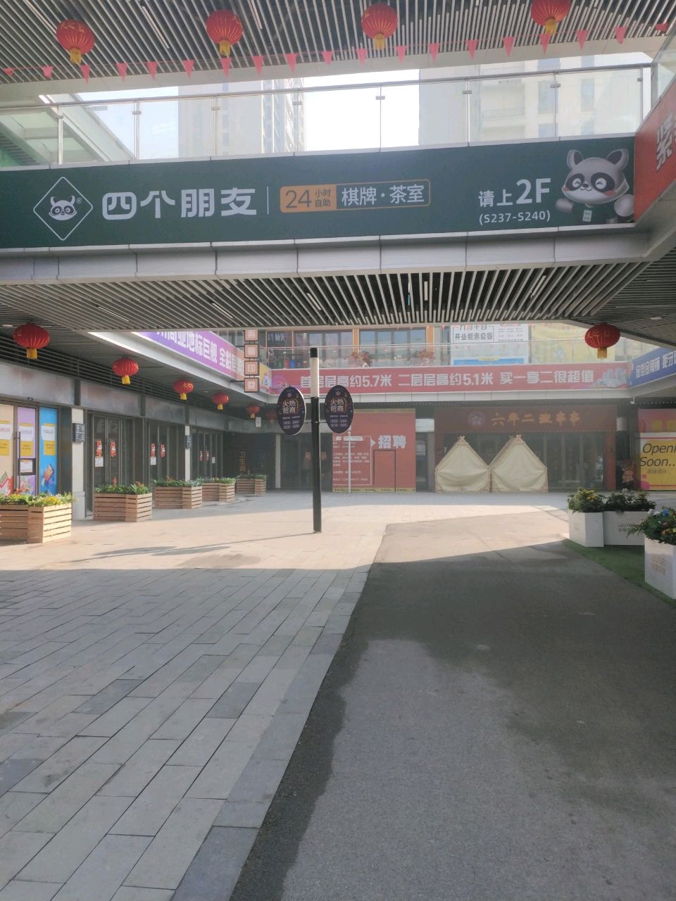 四个朋友·无人自助棋牌(鄂州吾悦店)