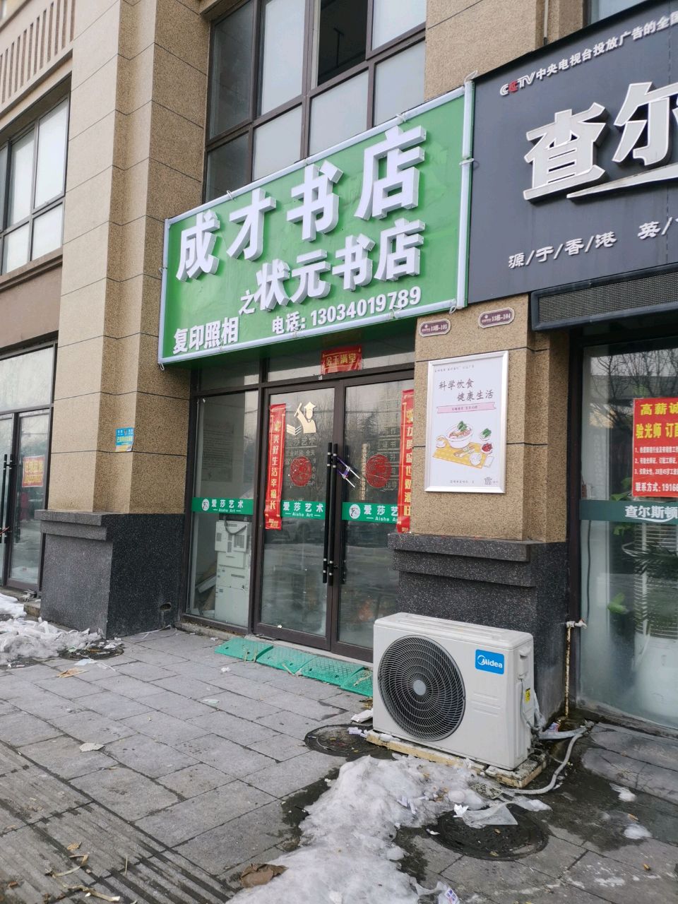成材书店之状元书店(金海二路店)