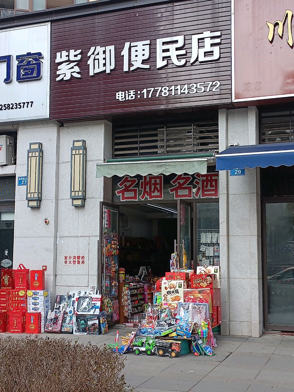 紫御便民店(优筑紫御府店)