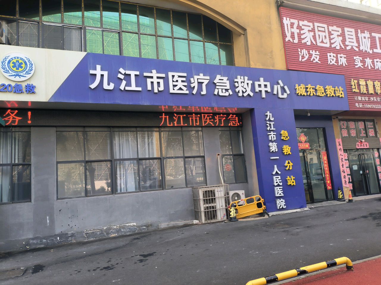 九江市医疗急救中心(城东急救站)