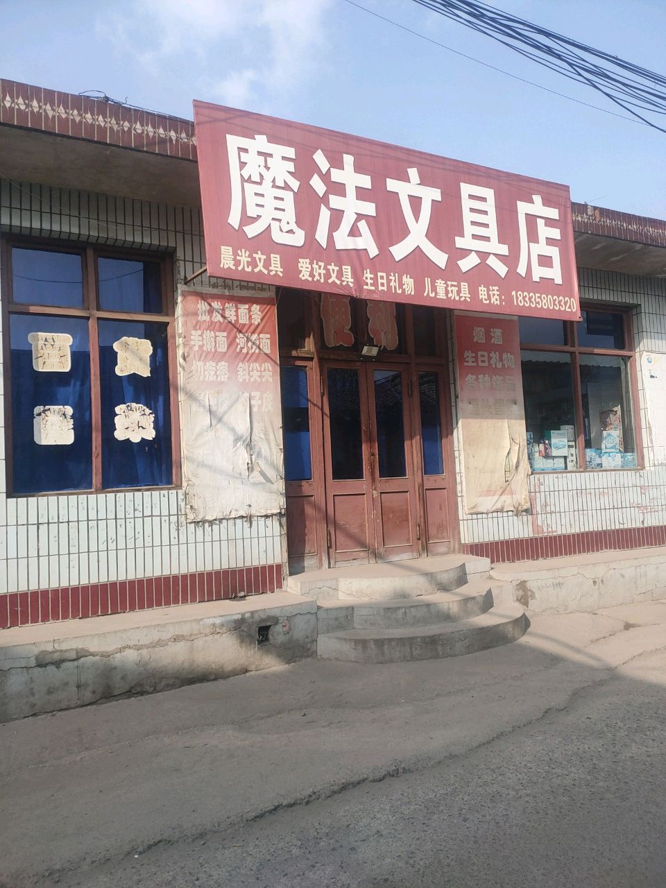 魔法文具店