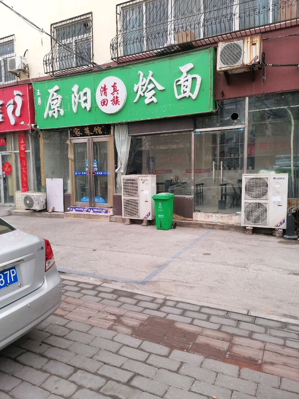 王勇清真回族原阳烩面(圆珠小区店)