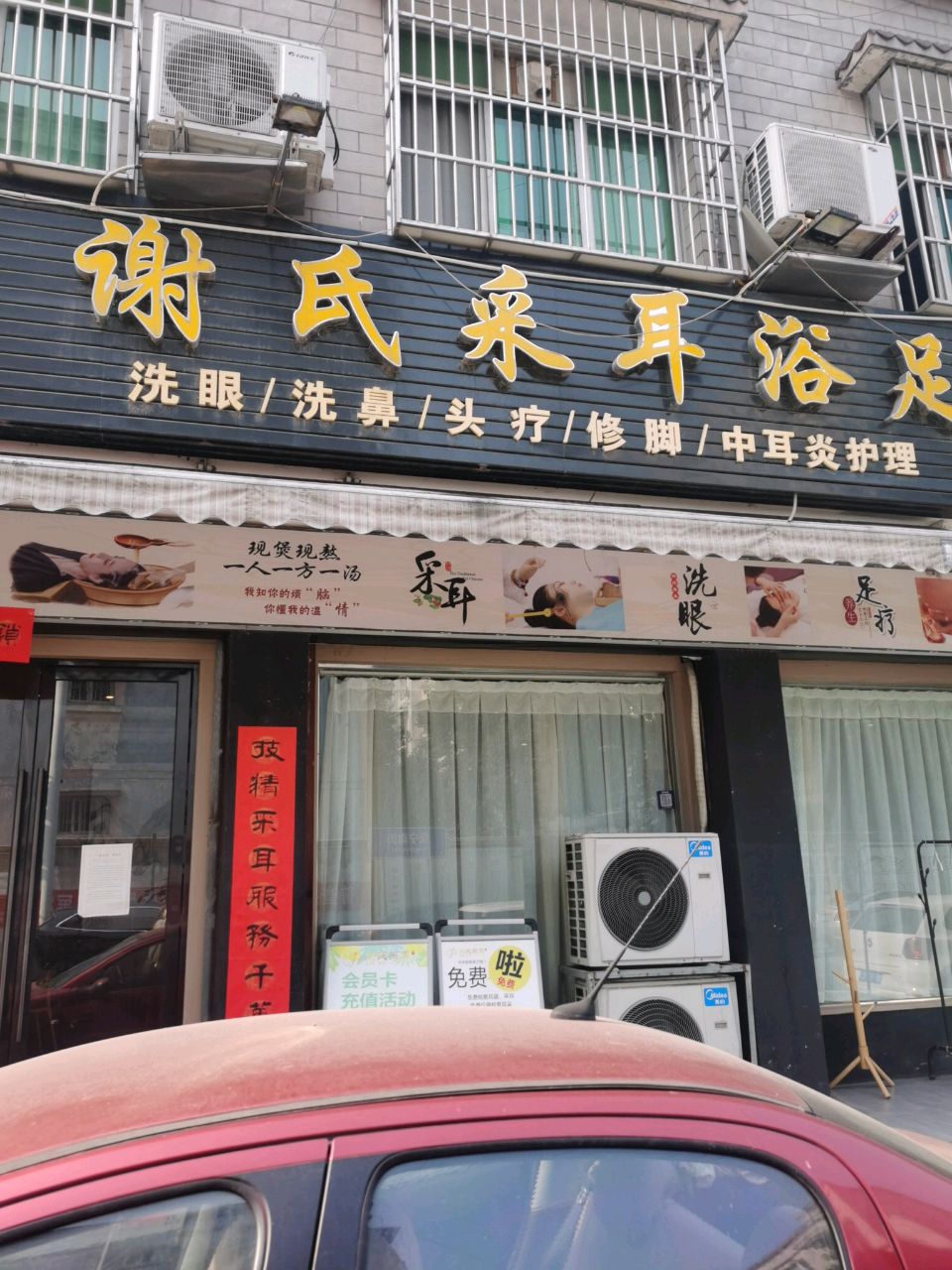 谢氏采耳浴足(什邡店)