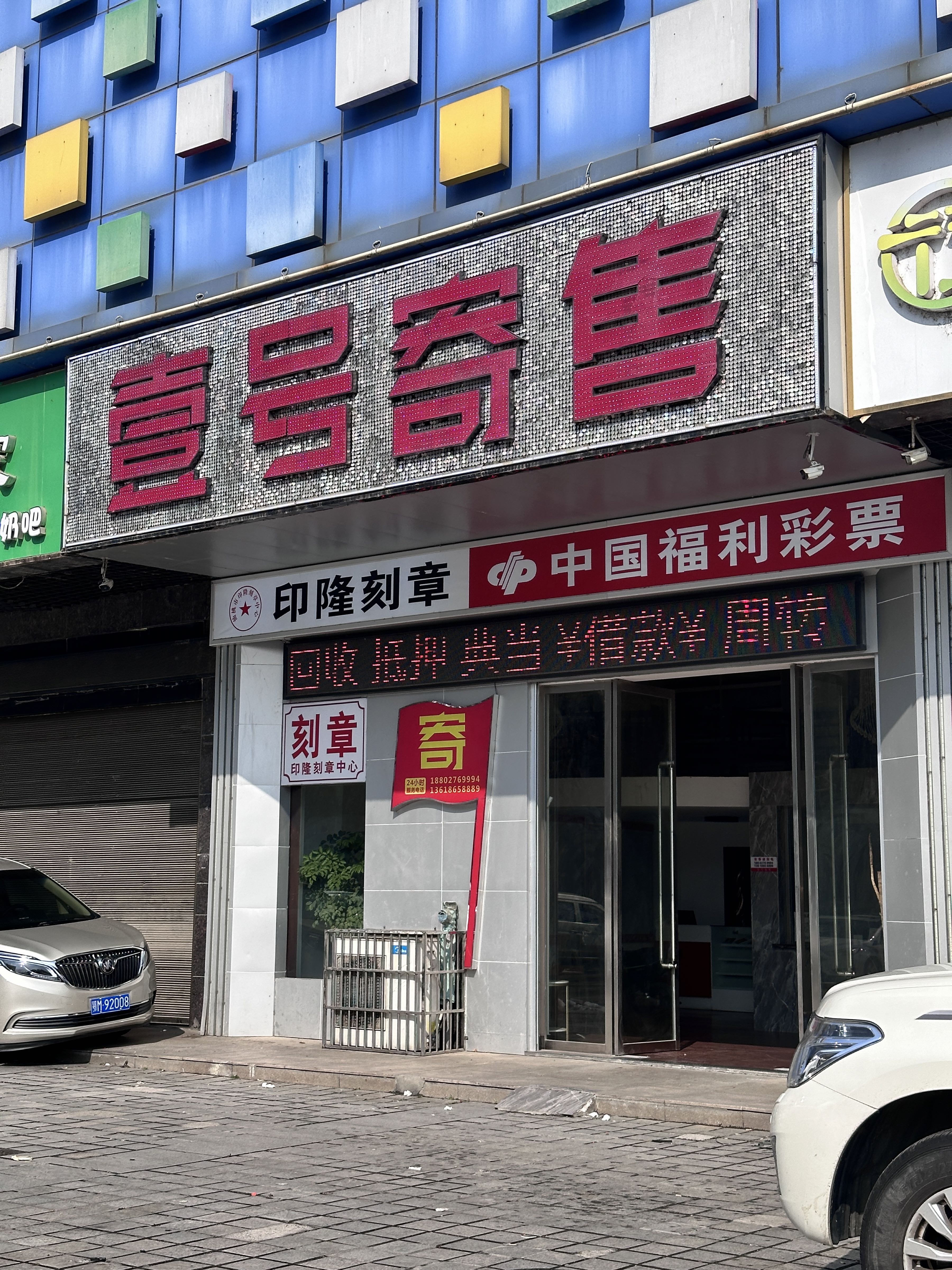 壹号寄卖行·汽车抵押·黄金回收