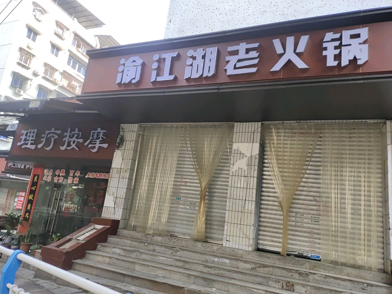丽理疗按摩