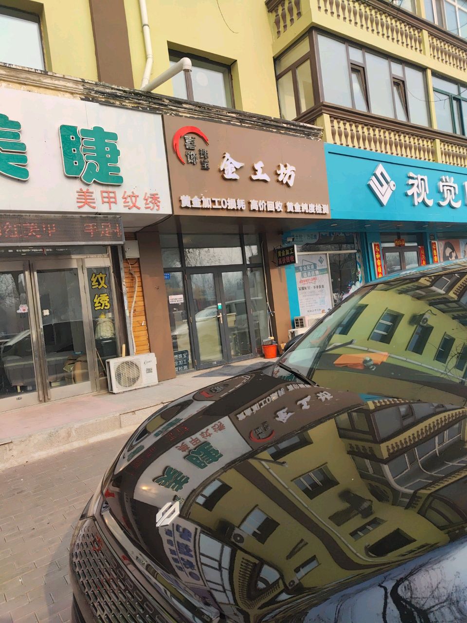 喜饰珠宝金工坊(海河东路店)