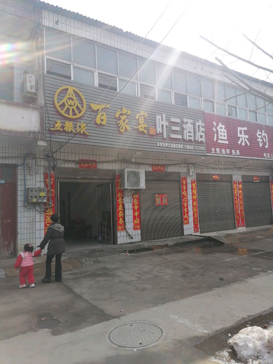 浉河区吴家店镇渔乐钓具(312国道店)