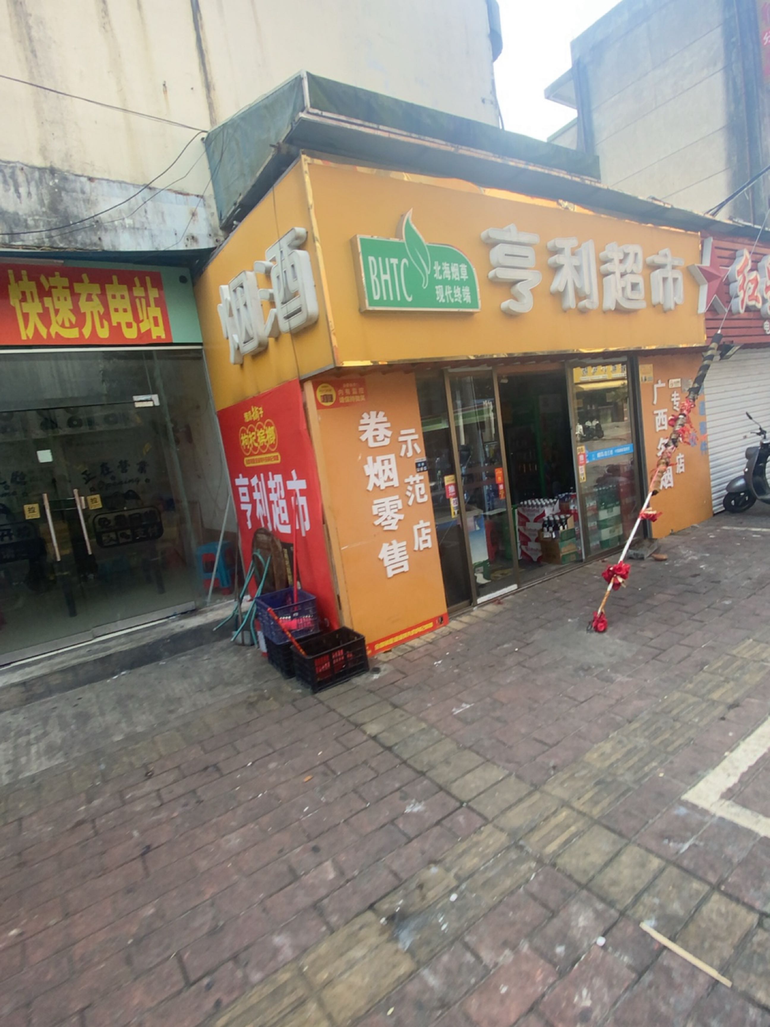 享利超市(变电东四巷店)