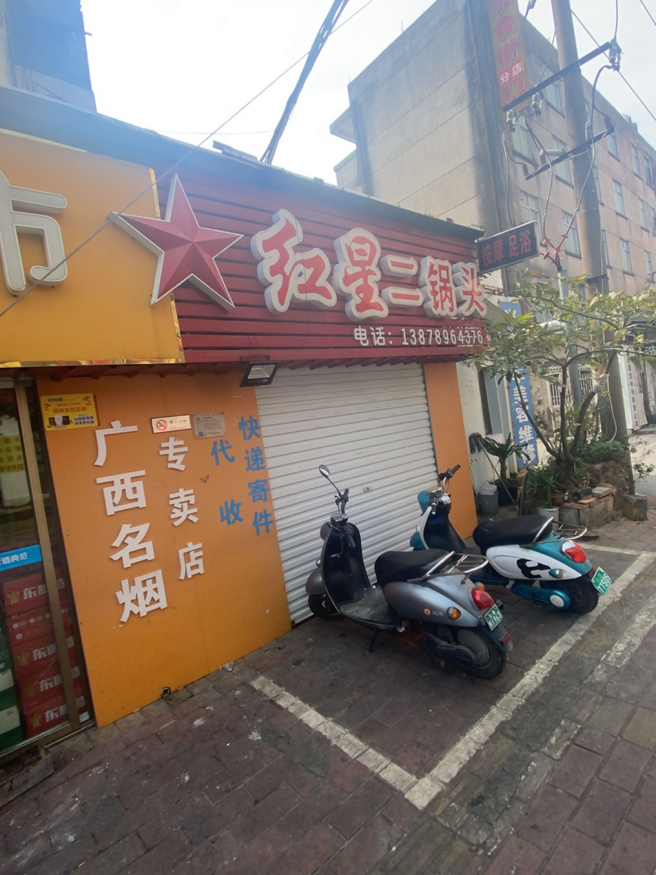 享利超市(变电东四巷店)