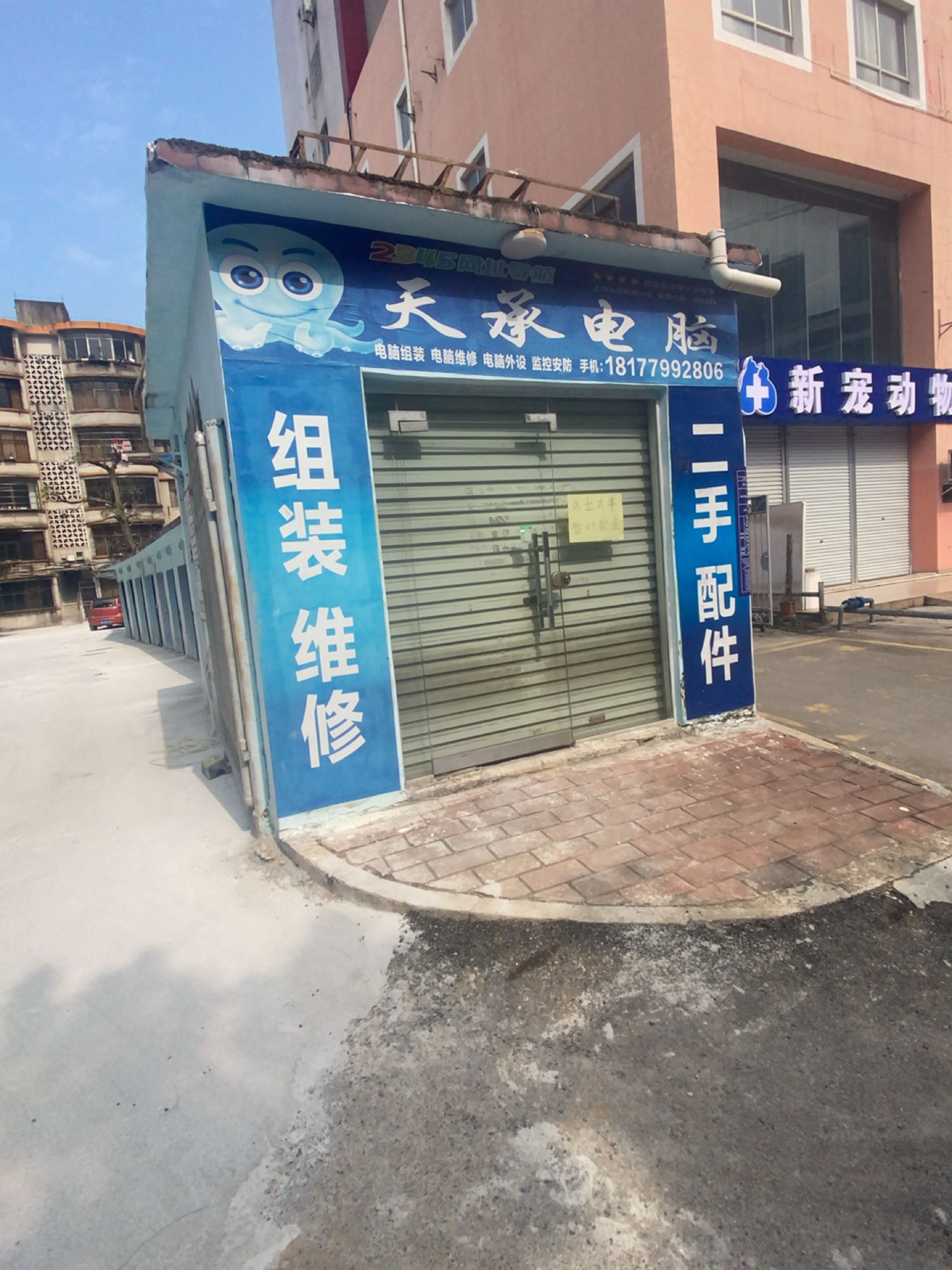 天承电脑