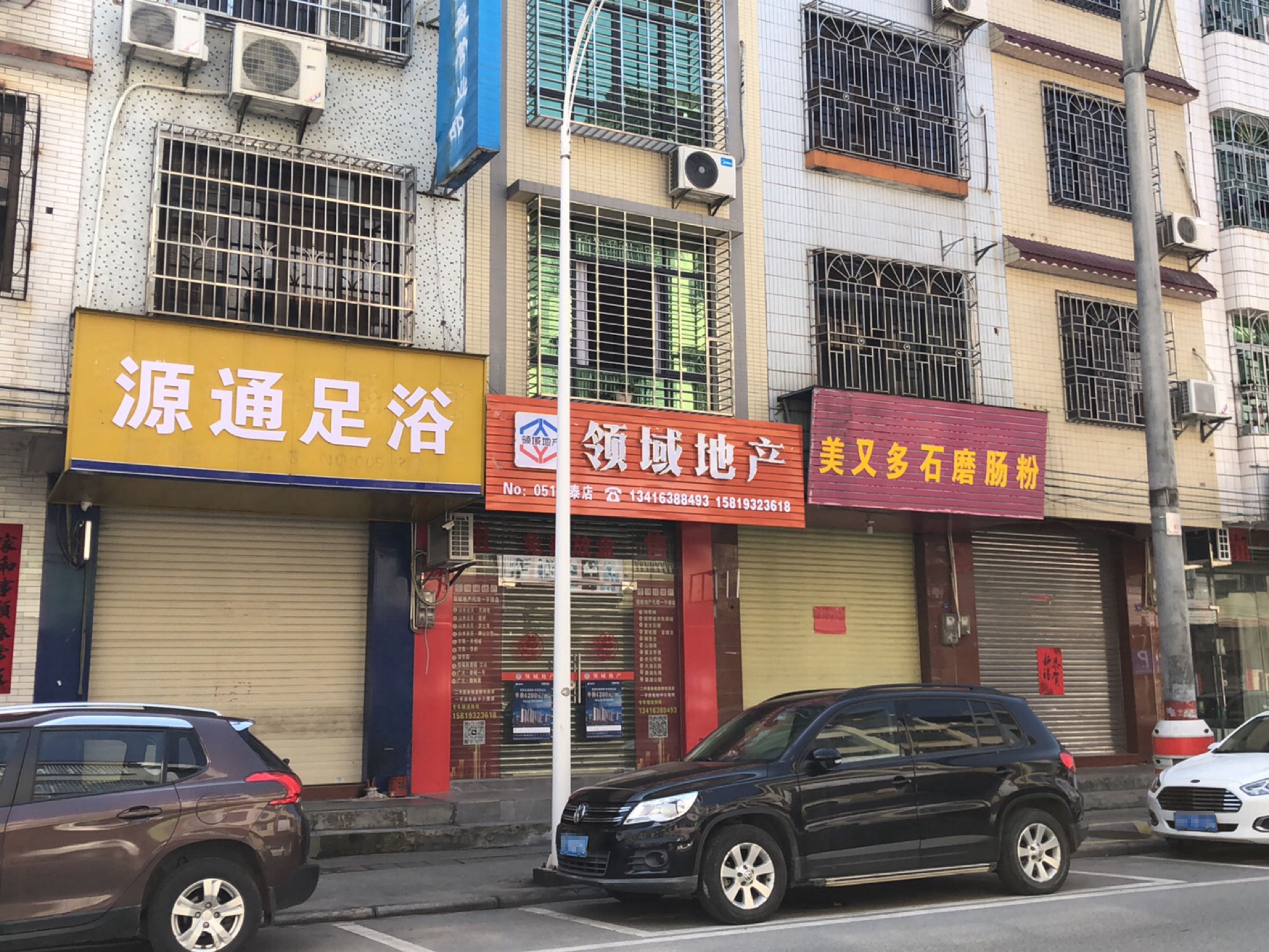 源通足浴