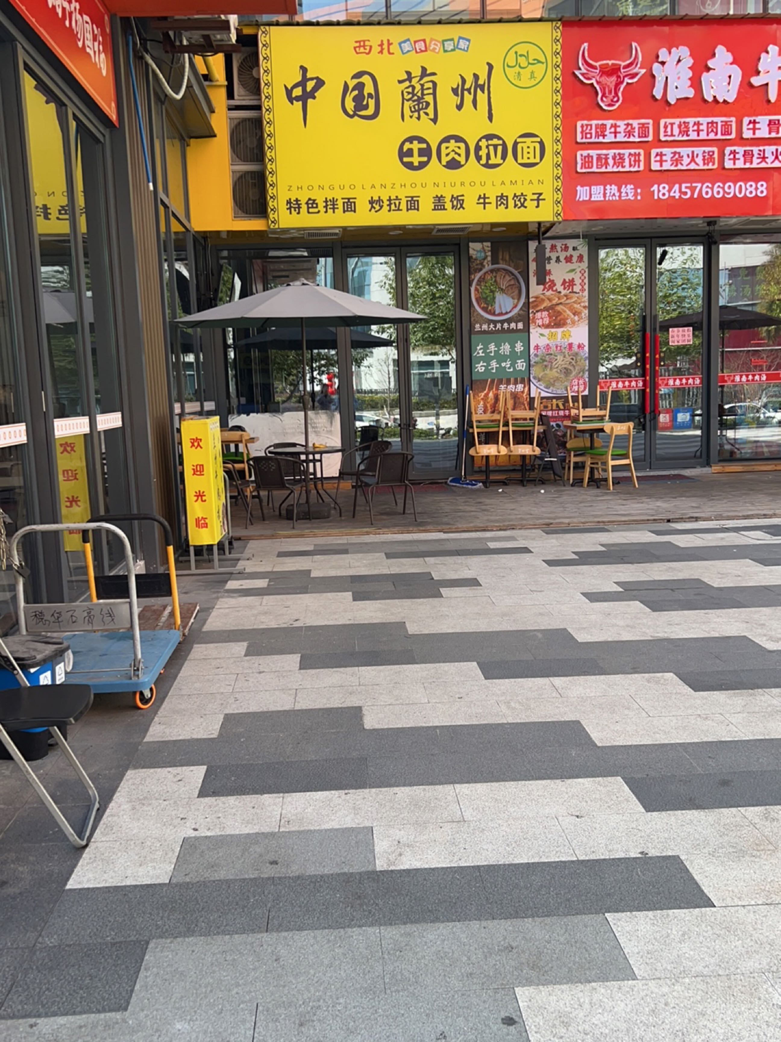 清真中国兰州牛肉拉面(万邦中心店)