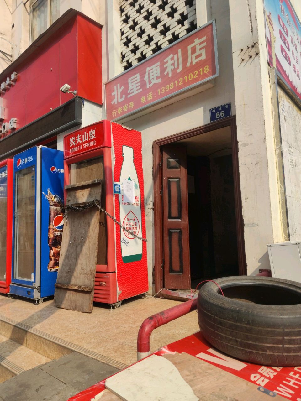 北星便利店
