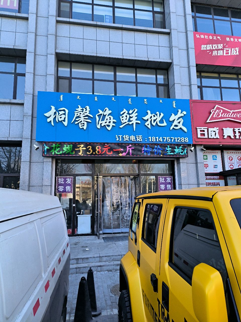 桐馨海鲜批发店