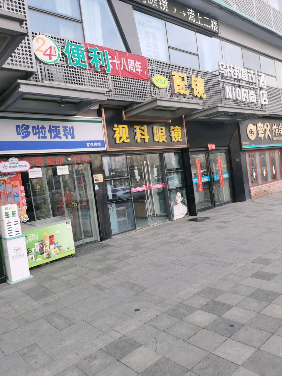 视科眼镜(美景·欢乐广场店)