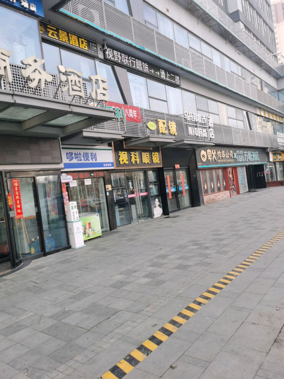 视科眼镜(美景·欢乐广场店)