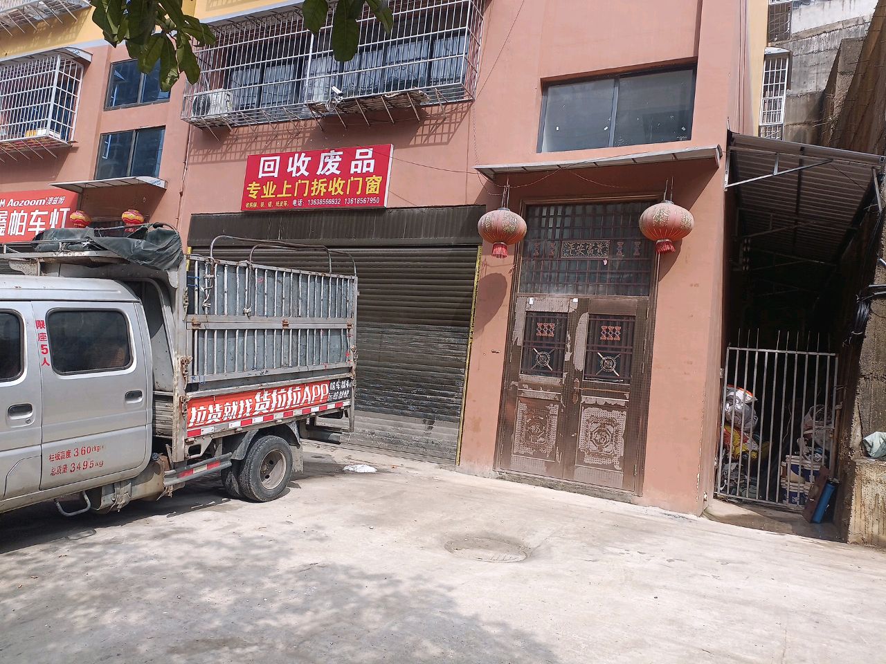 回收废品