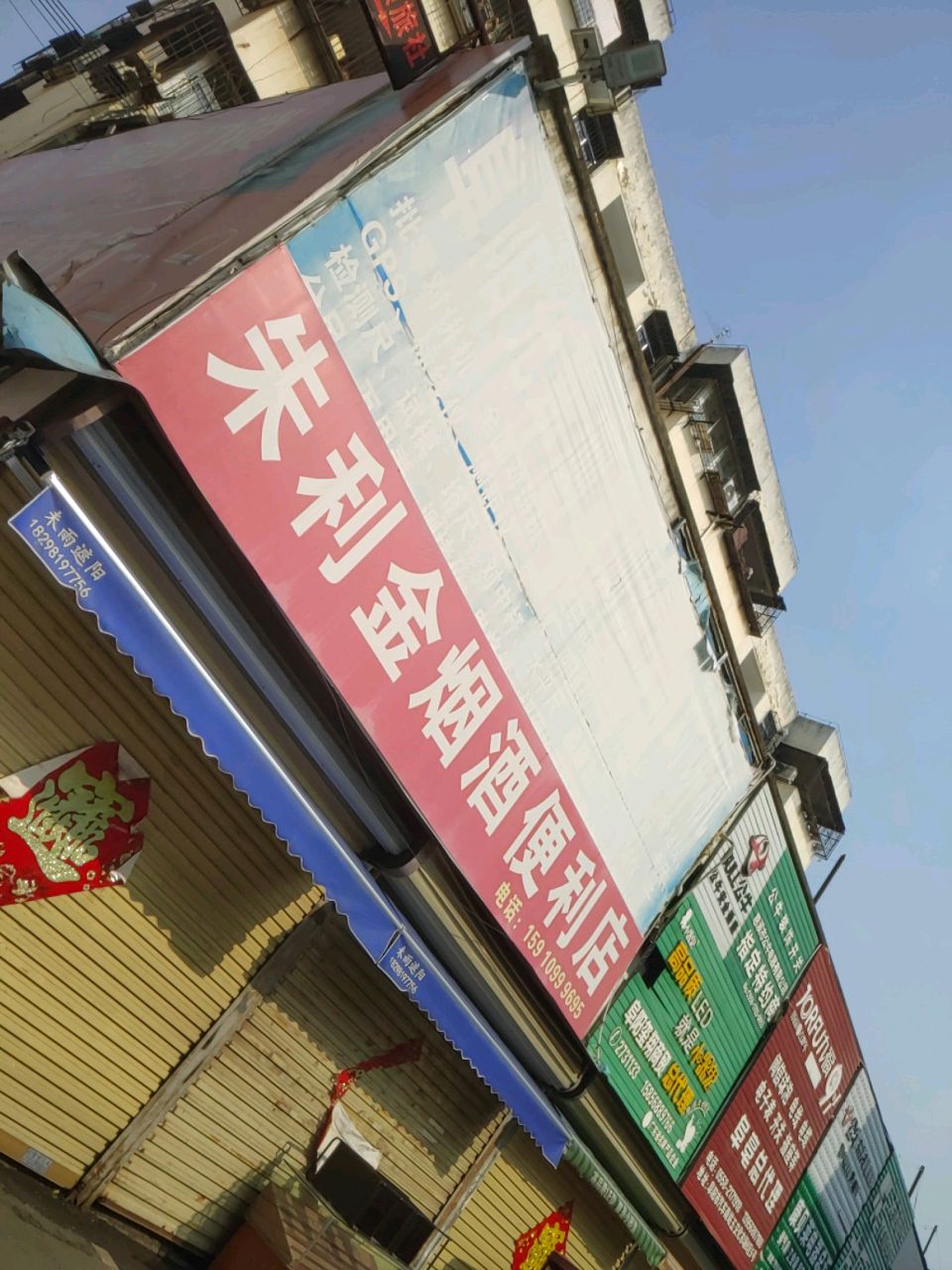 便利店