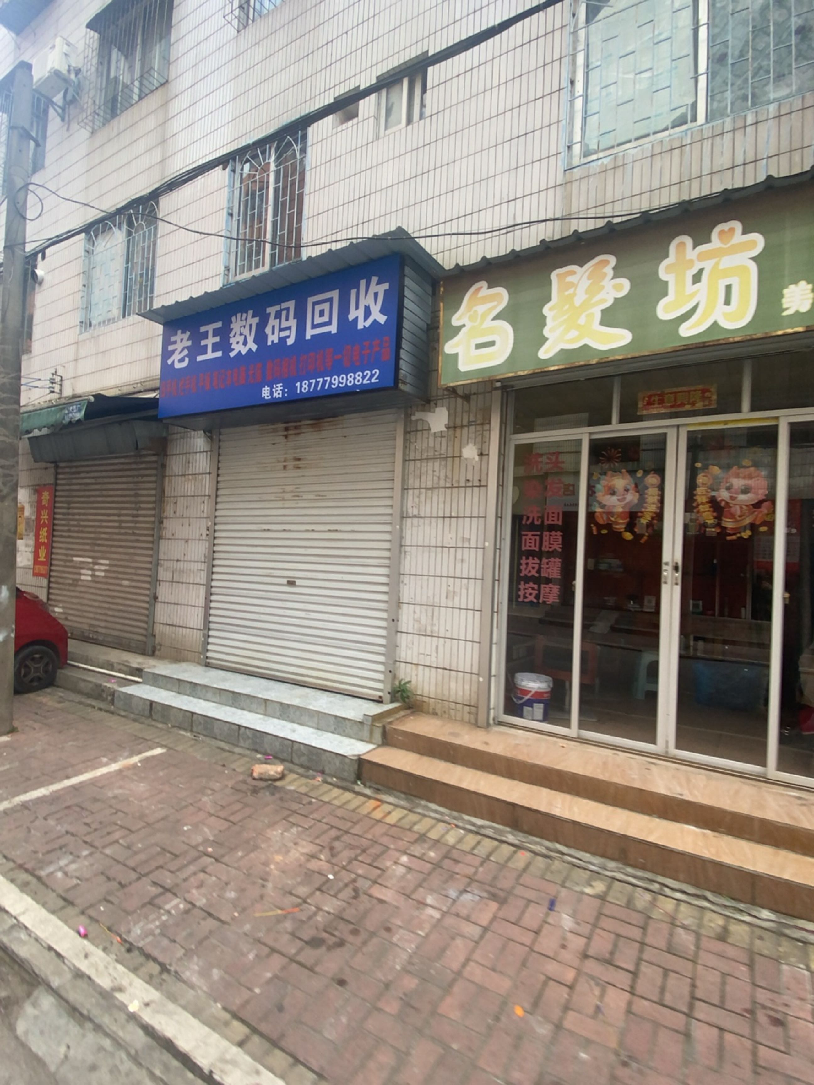 老王数码回收