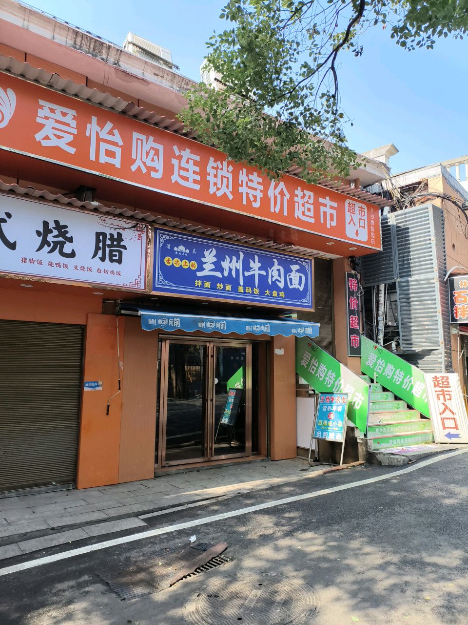 清真兰州牛肉面(麓山路店)