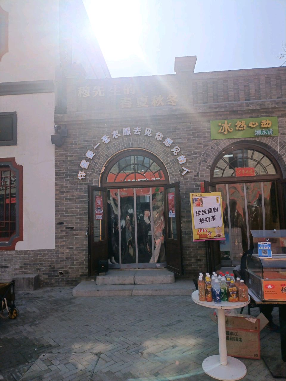 冰然心动糖水铺(西大街店)
