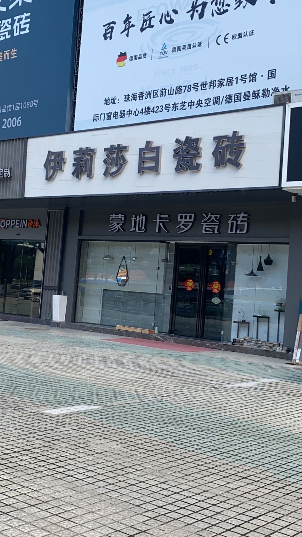 蒙地卡罗陶瓷(世邦广场店)