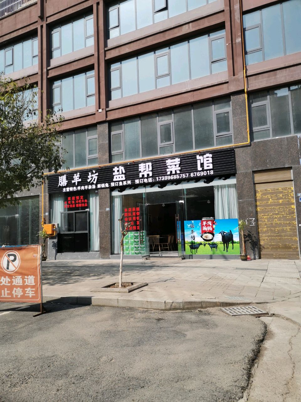 膳羊坊·盐帮菜(言桥天柏丽都店)
