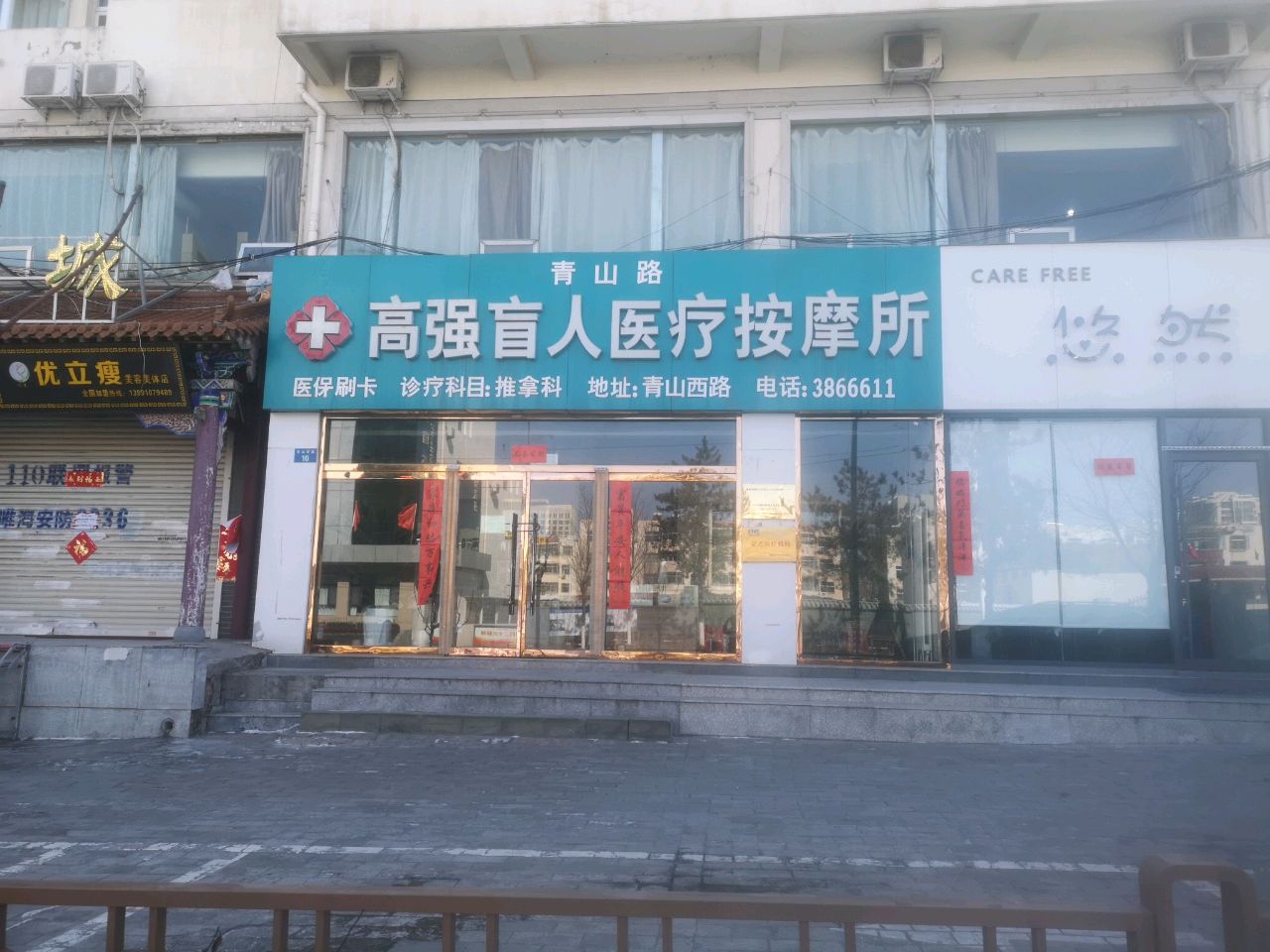 高强盲人按摩所(青山店)
