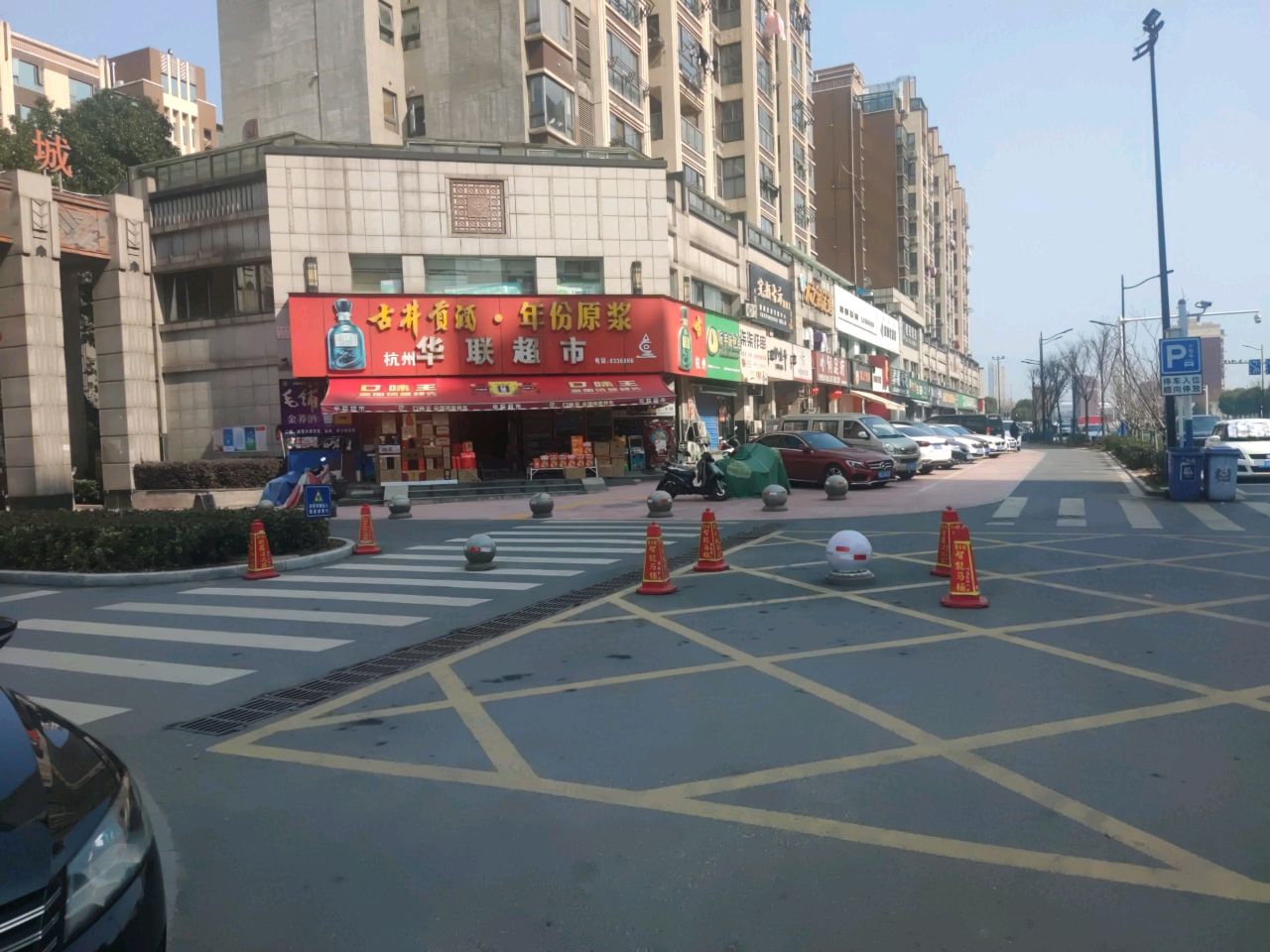 杭州华联超市(湖南东路店)