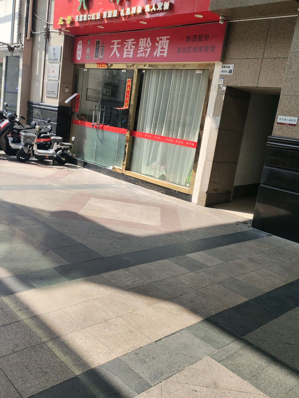 天香黔酒(金港城店)