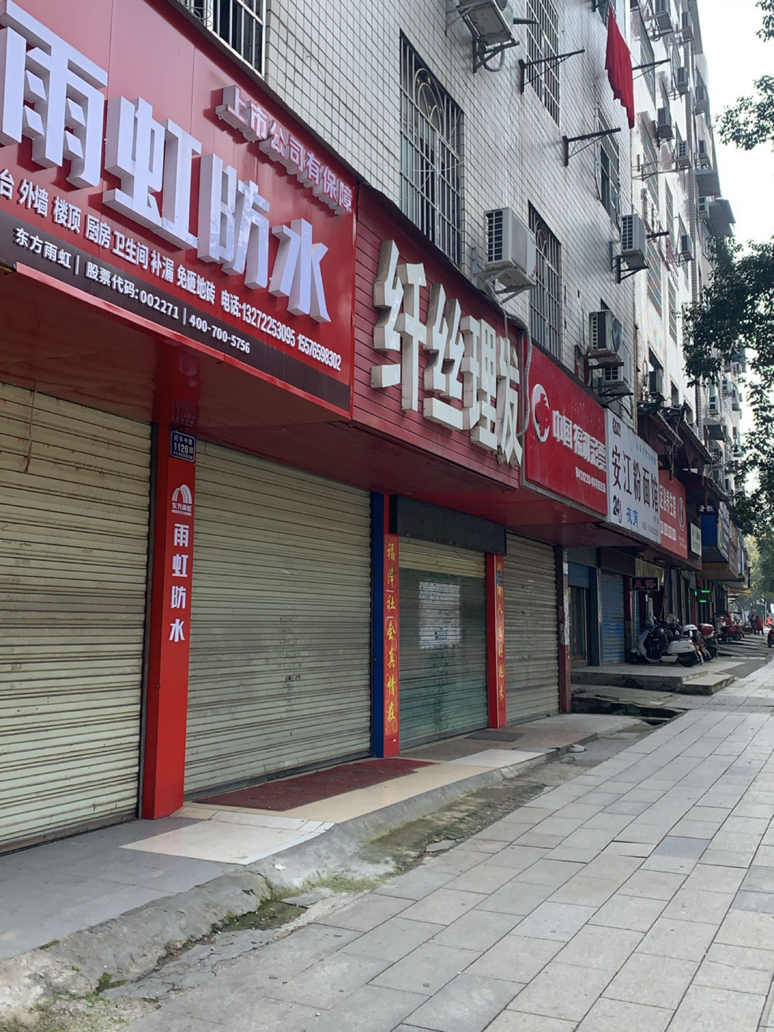 安江粉面馆(纱厂店)