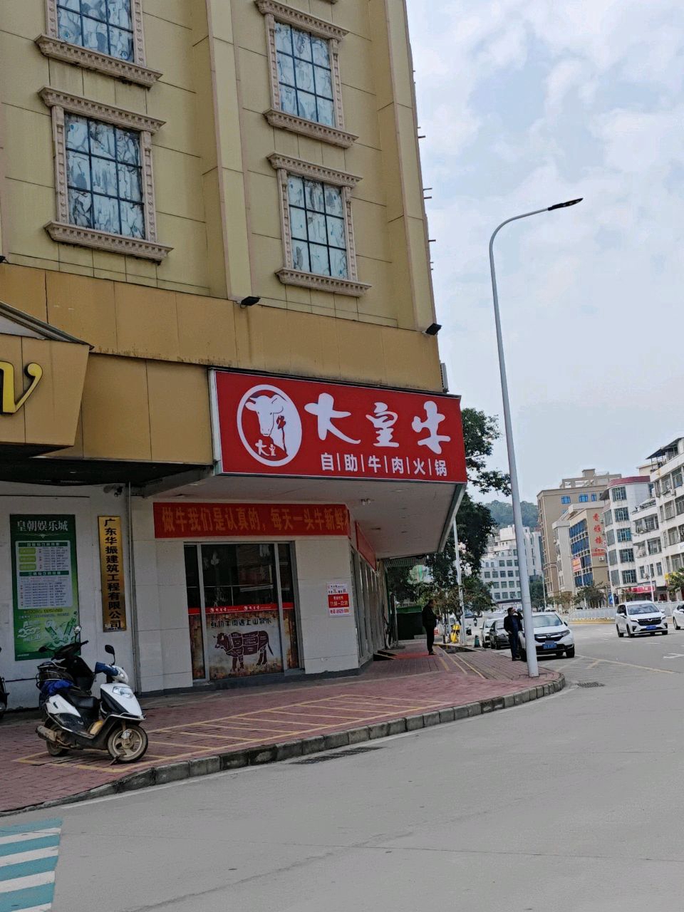 大皇牛