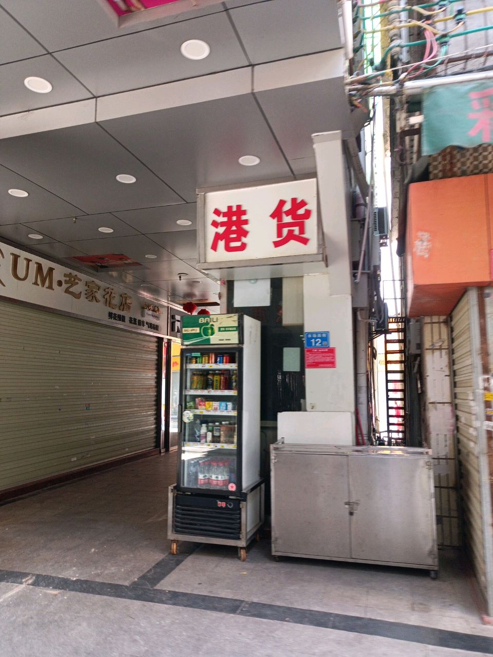 UM·艺家花店