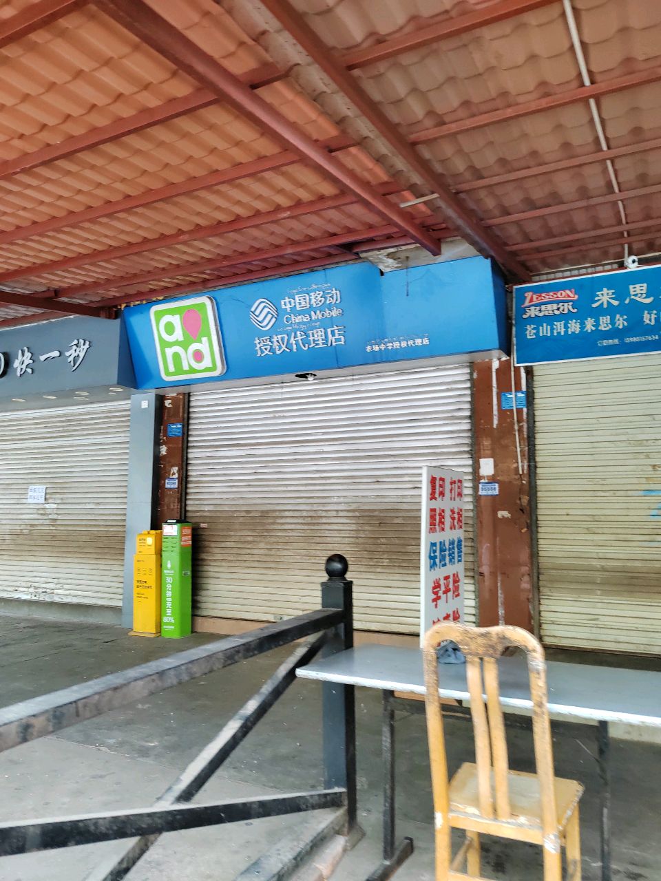 快一秒(王震路店)