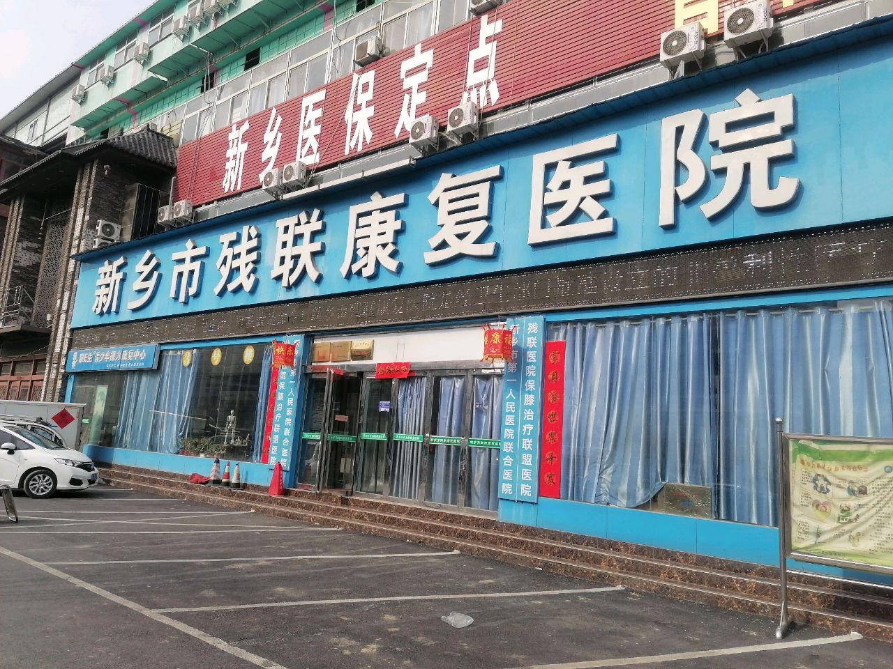 新乡正骨医院