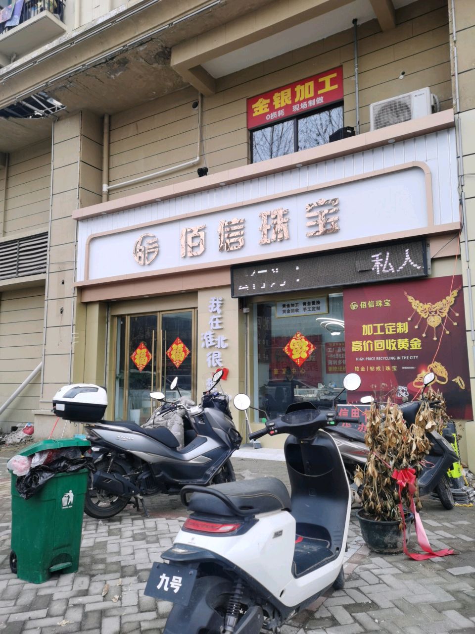 UOSU佰信珠宝