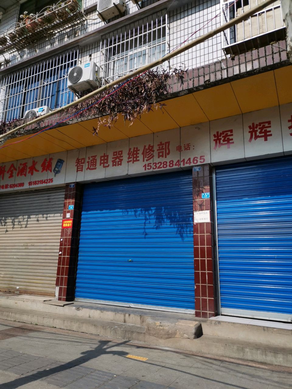 辉辉按摩店