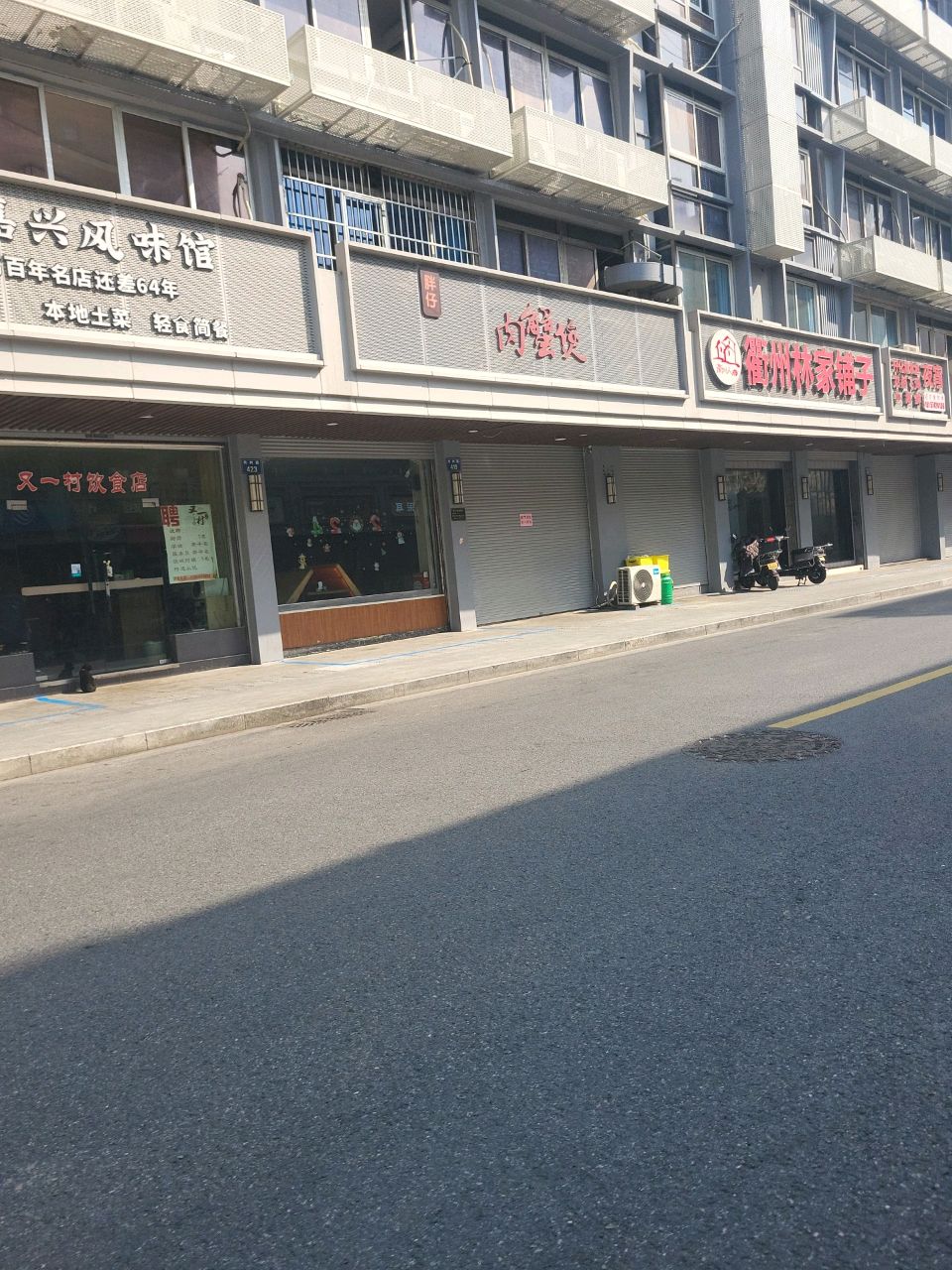 嘉兴风味馆