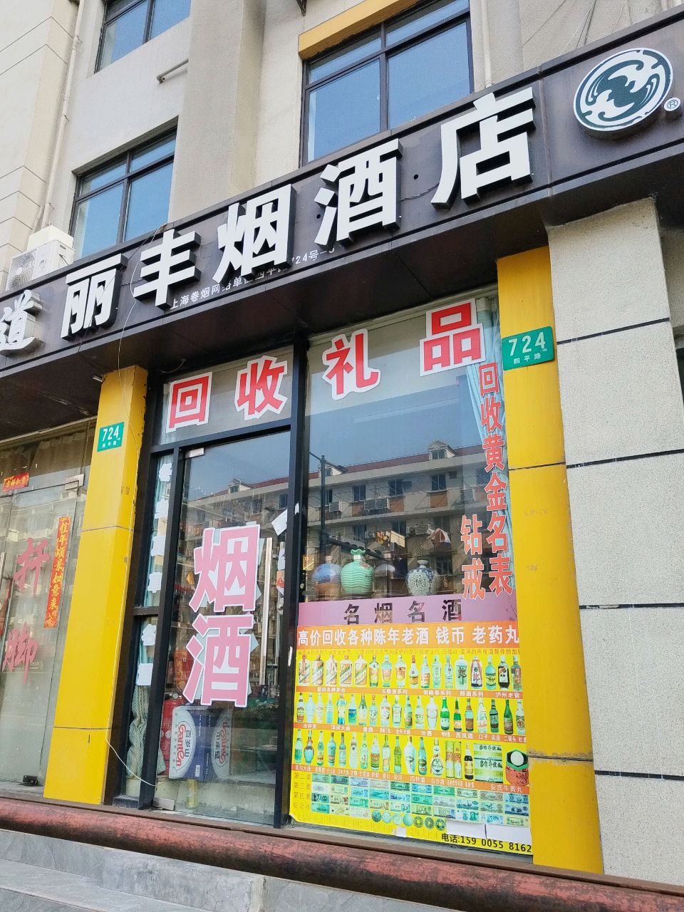 丽丰烟酒店(安得公寓店)