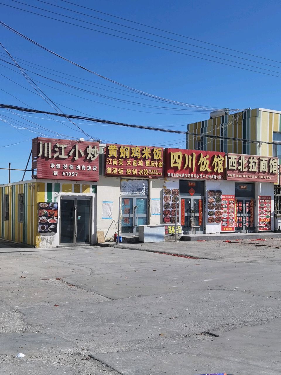 川江小炒