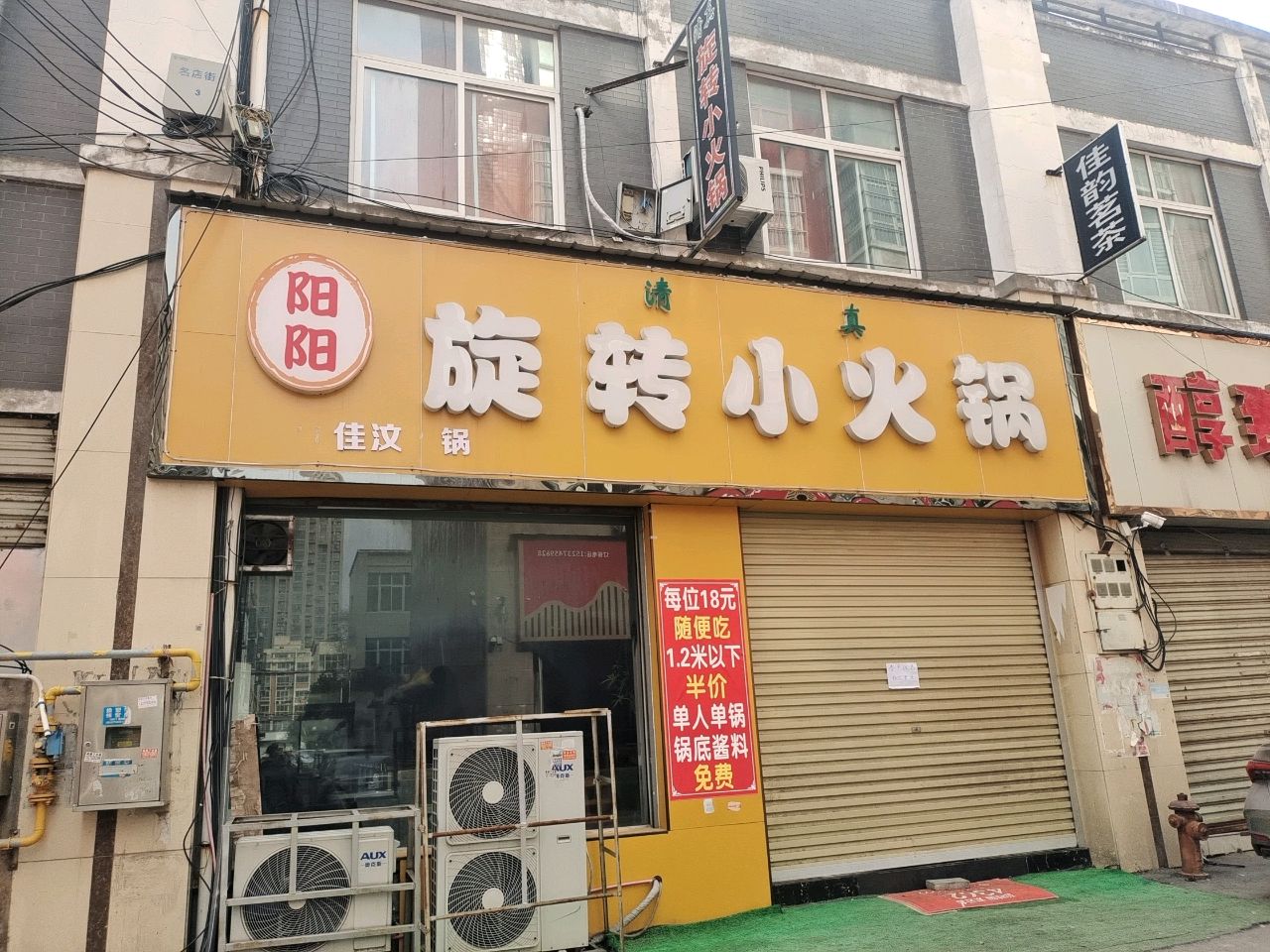 阳阳·清真旋转小火锅