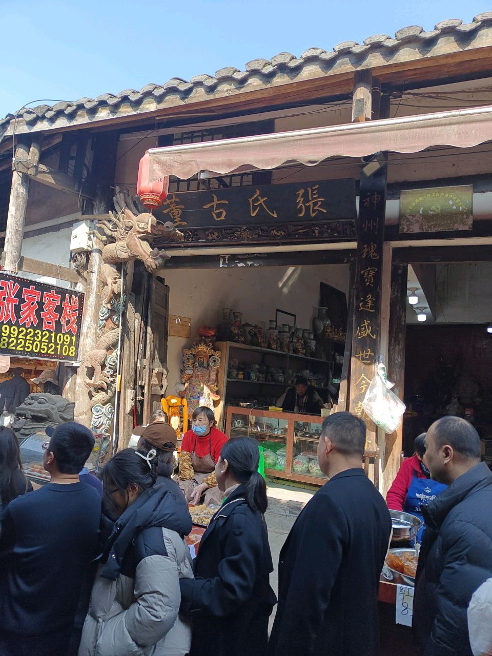张记古董