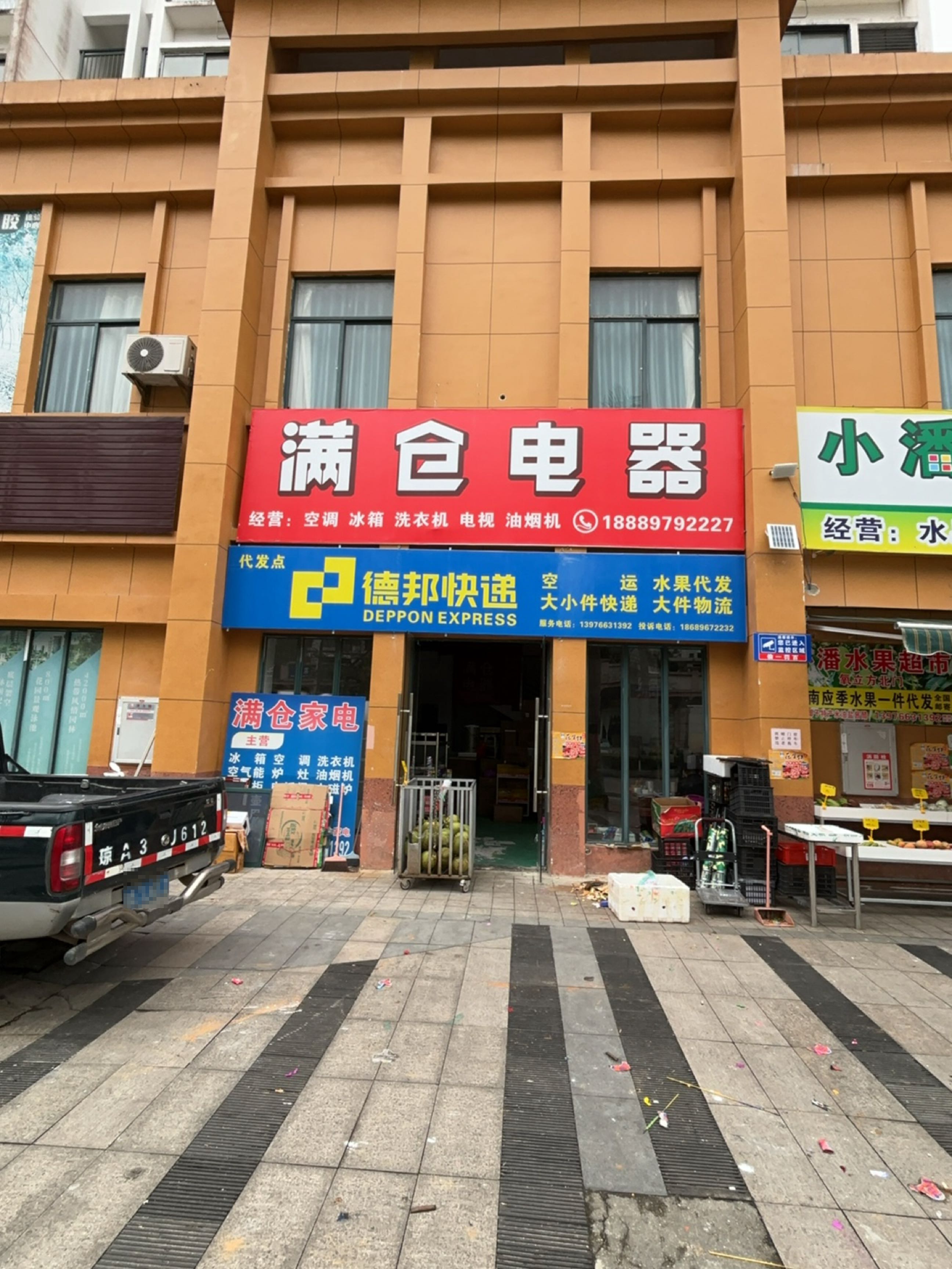 德邦快递(中山路店)