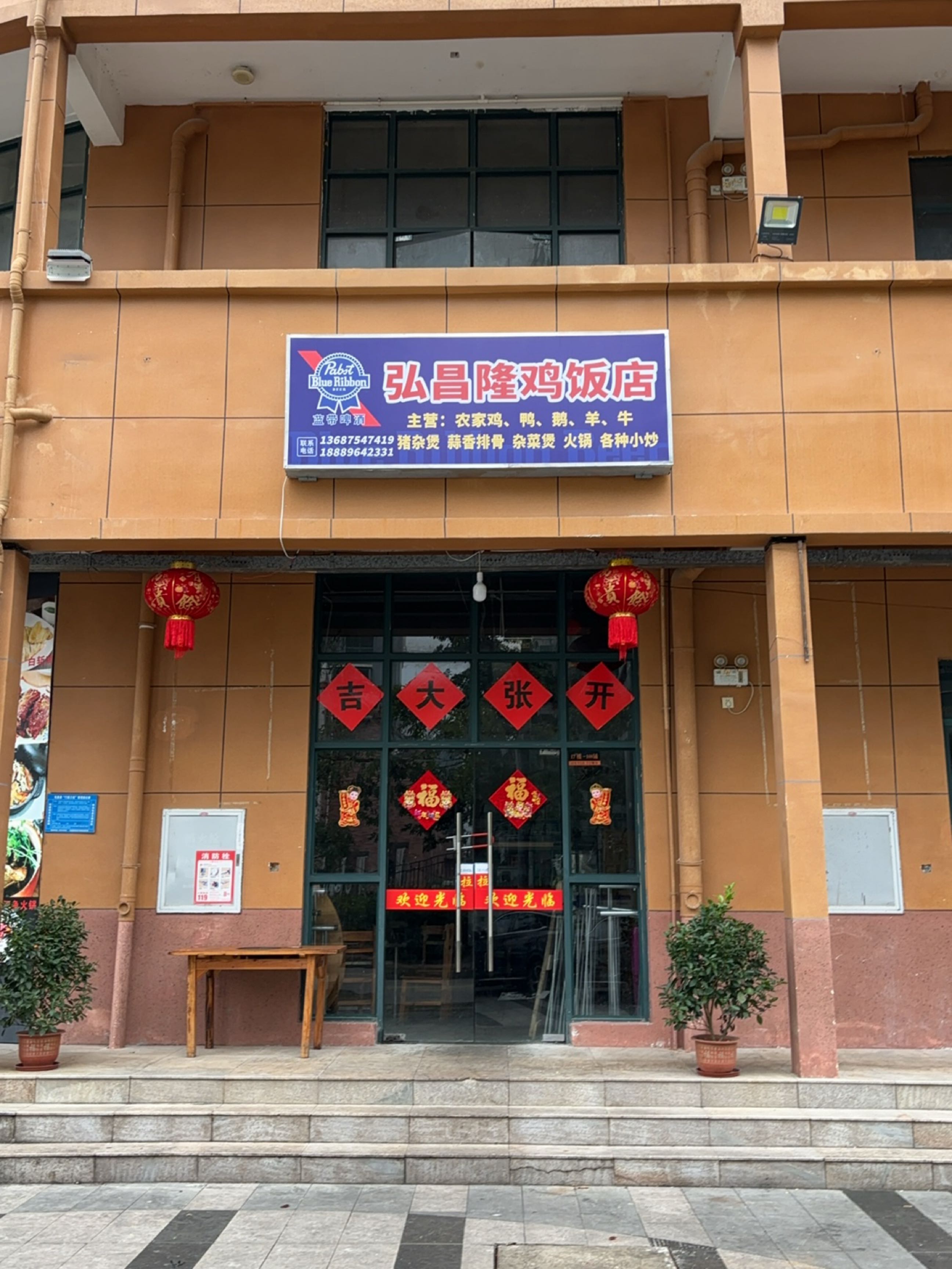 弘昌隆鸡饭店(氧立方店)