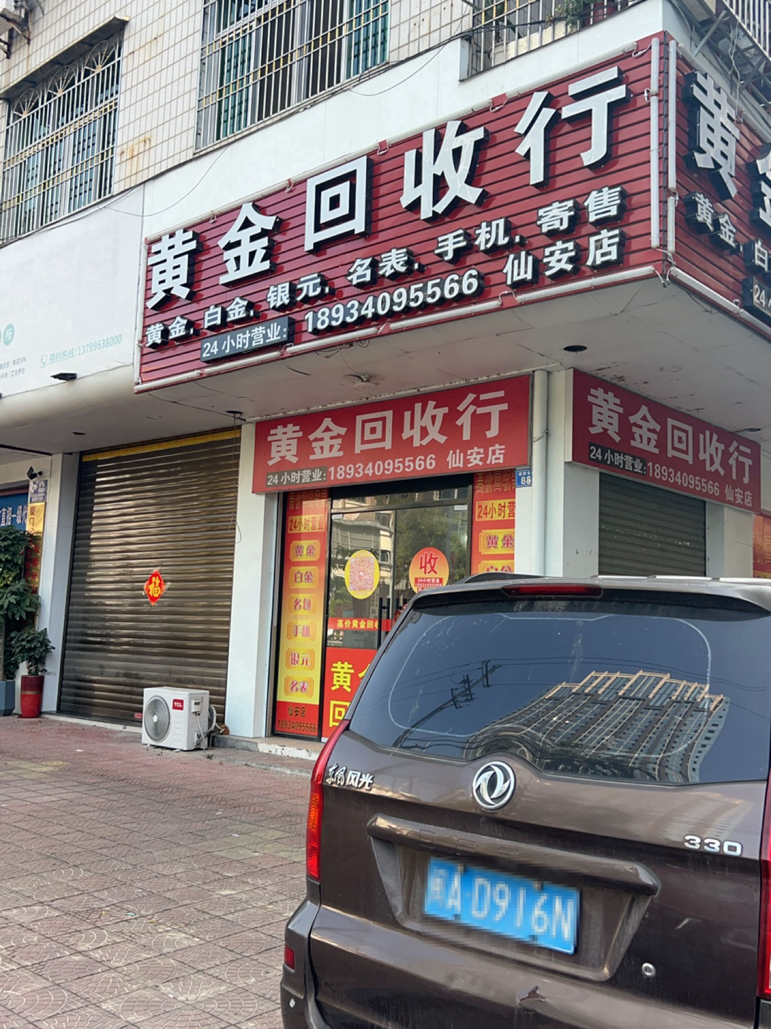 黄金回收店