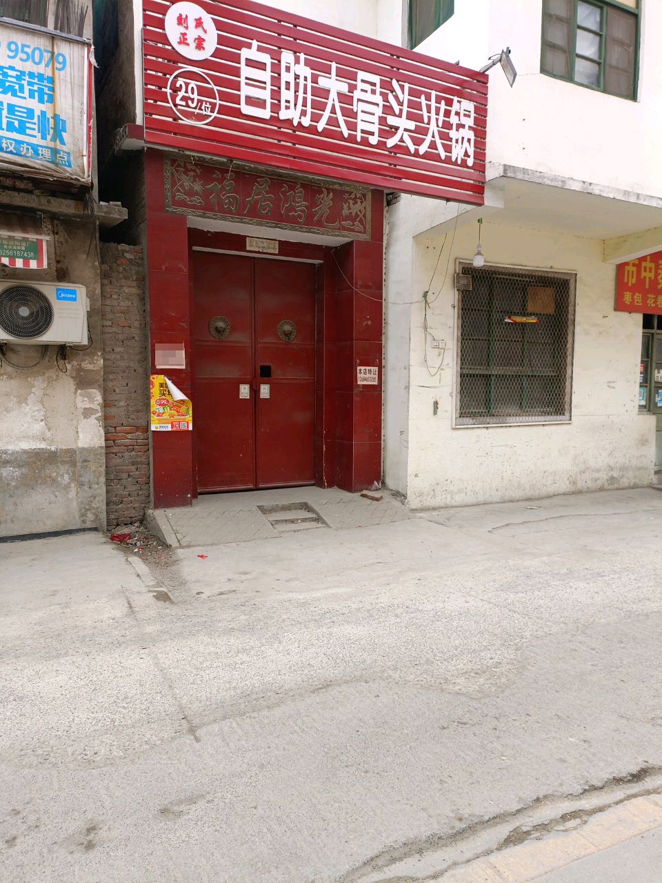 刘氏大骨头自助火锅(袁柳小区店)