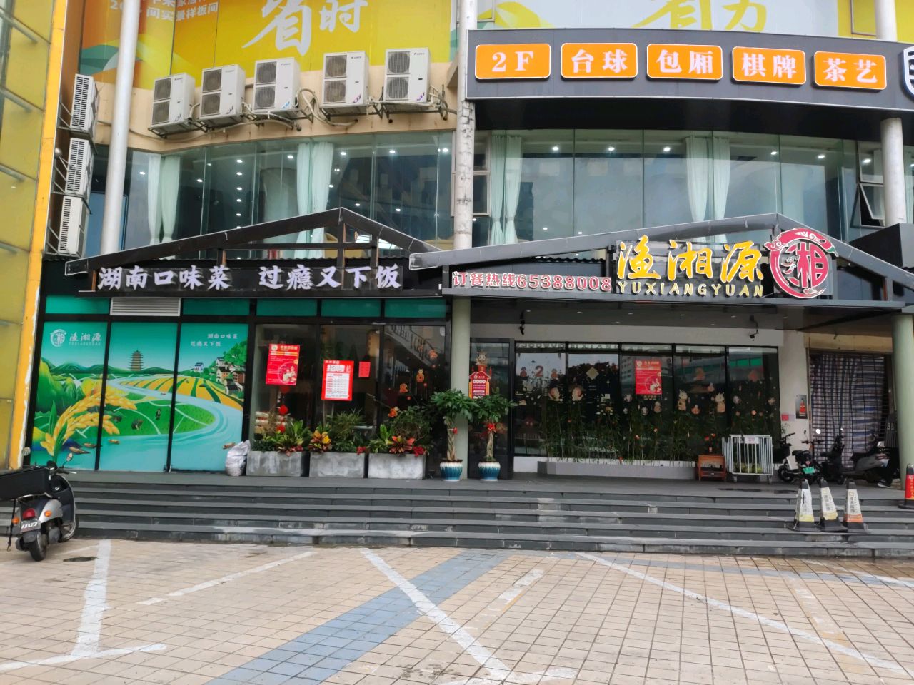 渔湘源(秀英店)