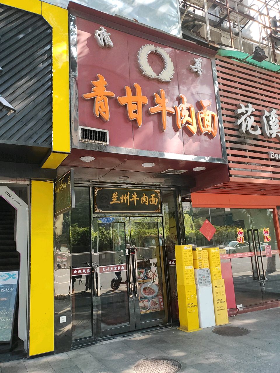 青甘牛肉面(太古汇分店)