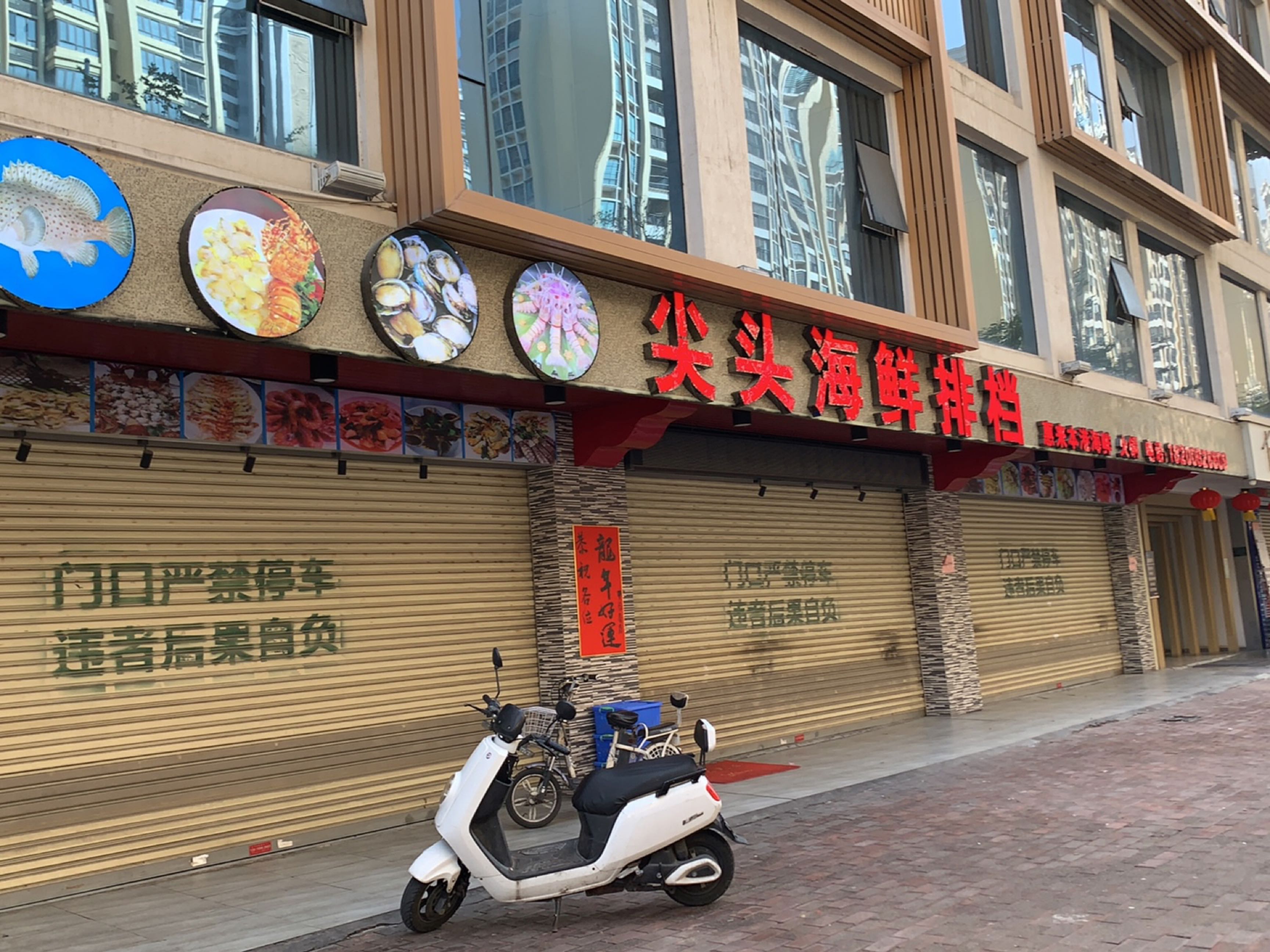 头朋尖其海鲜排挡